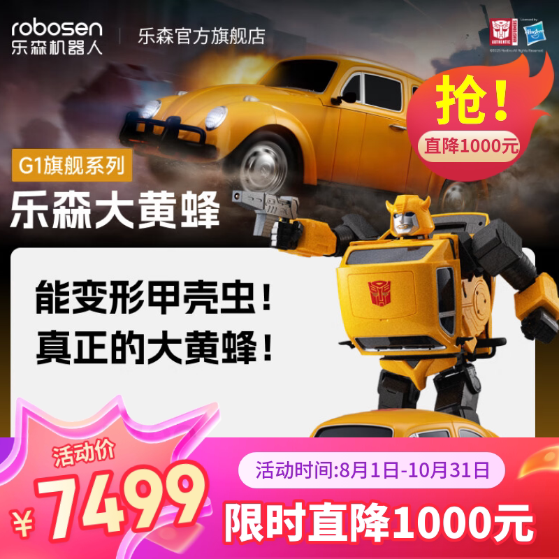 ロボセン バンブルビー G1 フラッグシップシリーズ トランスフォーマー ハズブロ公式ライセンス メカモデル 音声制御スマートロボット 子供向けギフト