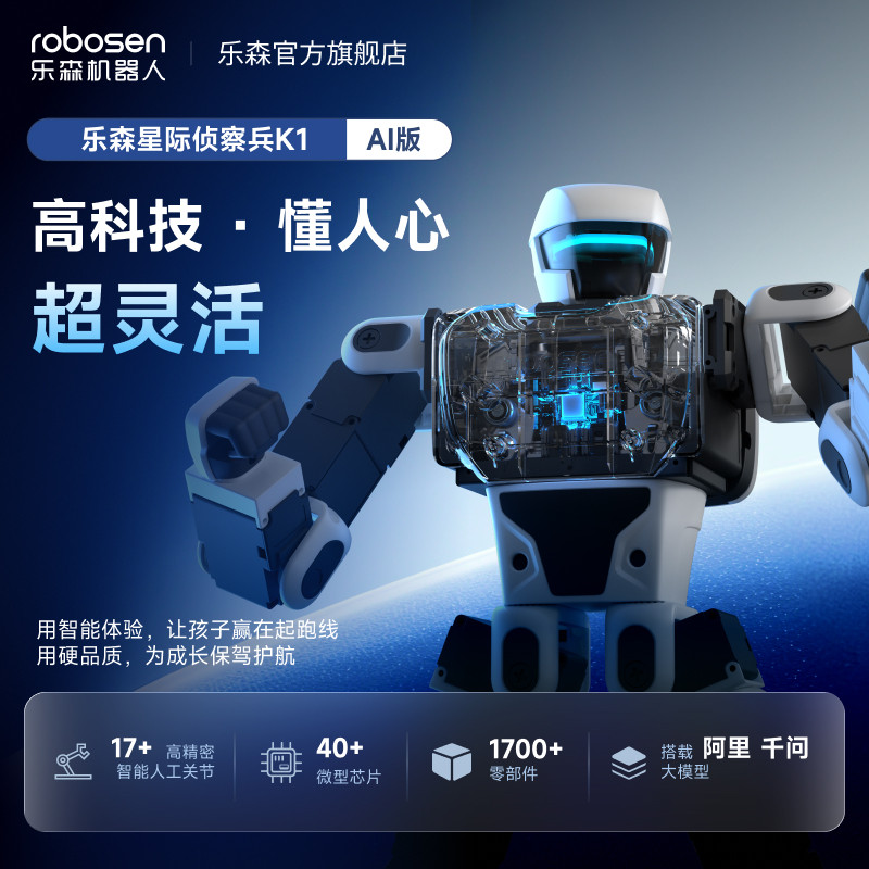 Robosen K1AI インターステラースカウトロボットは、ハイテクで高性能な教育用AIロボットであり、子供たちの知的好奇心を刺激する大型の学習玩具であり、贈り物にも最適です。