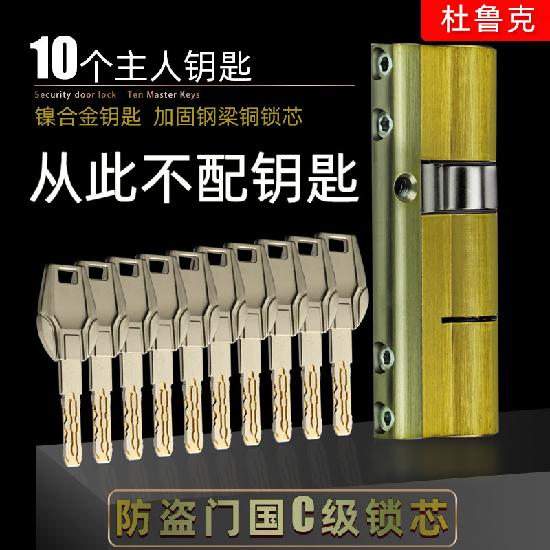 Duruk anti-theft door lock cylinder Super C- Class old door lock heart universal household blade copper core 10 alloy key B