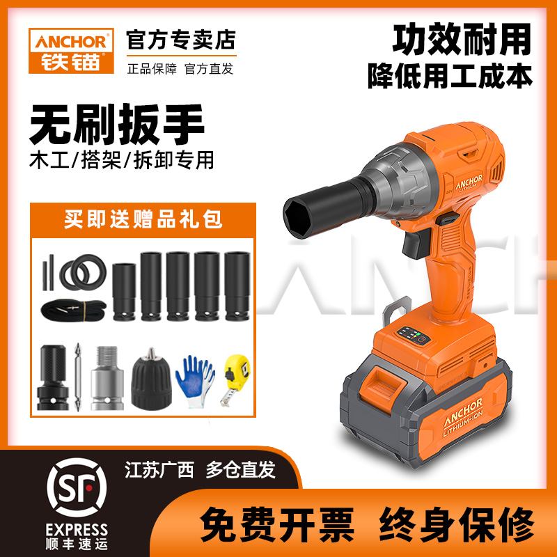 Iron anchor brushless lithium battery wrench large torque impact electric screwdriver 20V shelf worker charging small pneumatic wrench anchor
