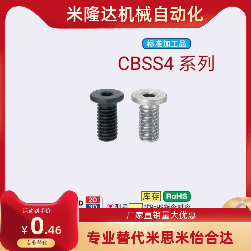 CBSS4-5 6 8 10 12 16 20 20 low head hexagonal screw CBSTS ultra-short head bolts