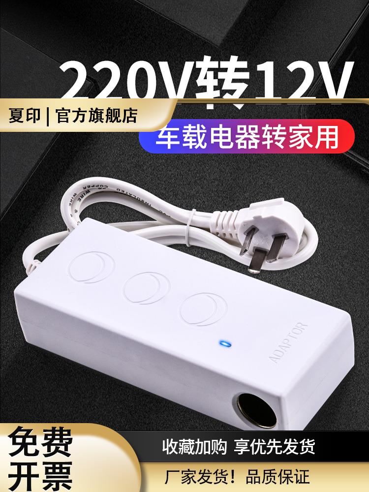220V to 12V power converter household socket lighter car inverter refrigerator refrigerator