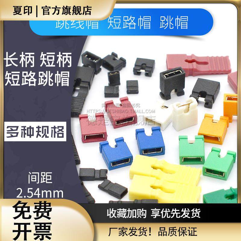 Khoảng cách 2.54/2.0/1.27mm nắp dây nhảy khối ngắn mạch khối ngắn đầu nối chân đầu nối đầu nối nắp dây nhảy header top get headers php