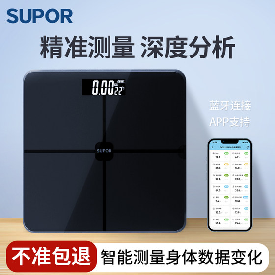 苏泊尔体重秤体脂秤家用精准充电子秤称体重的智能人体秤减肥专用