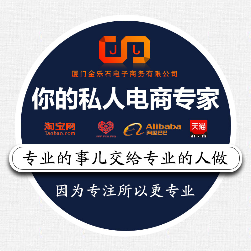 厦门金乐石电子商务有限公司企业店