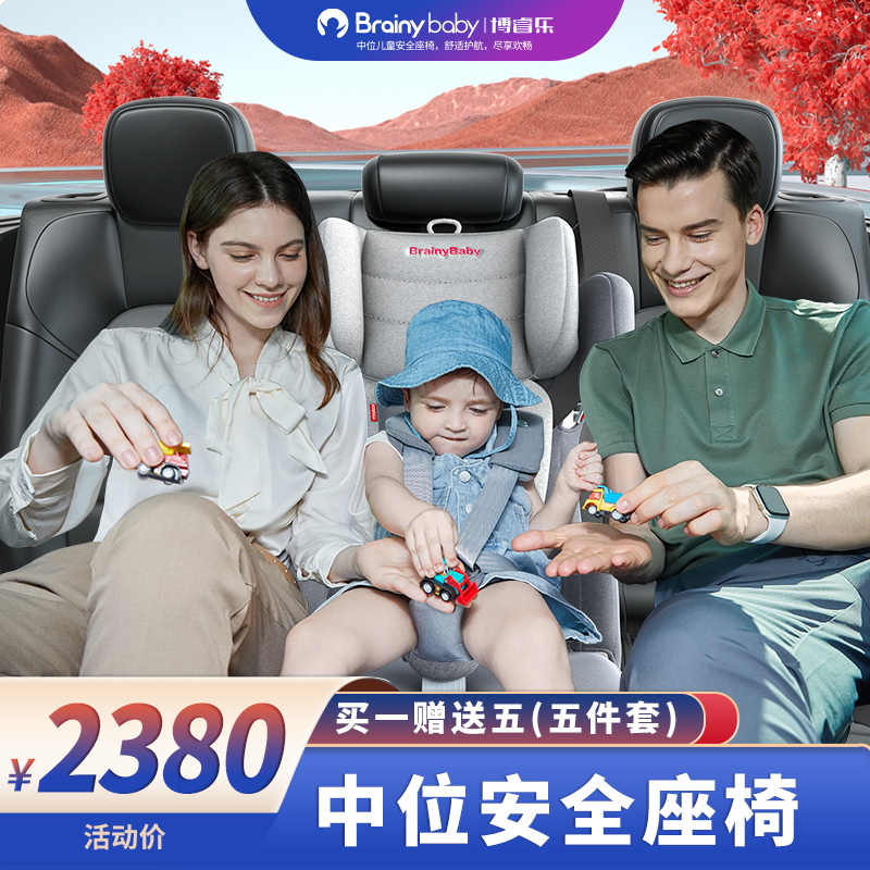 brainybaby Boruile middle child safety seat 0-6 years old baby baby car seat