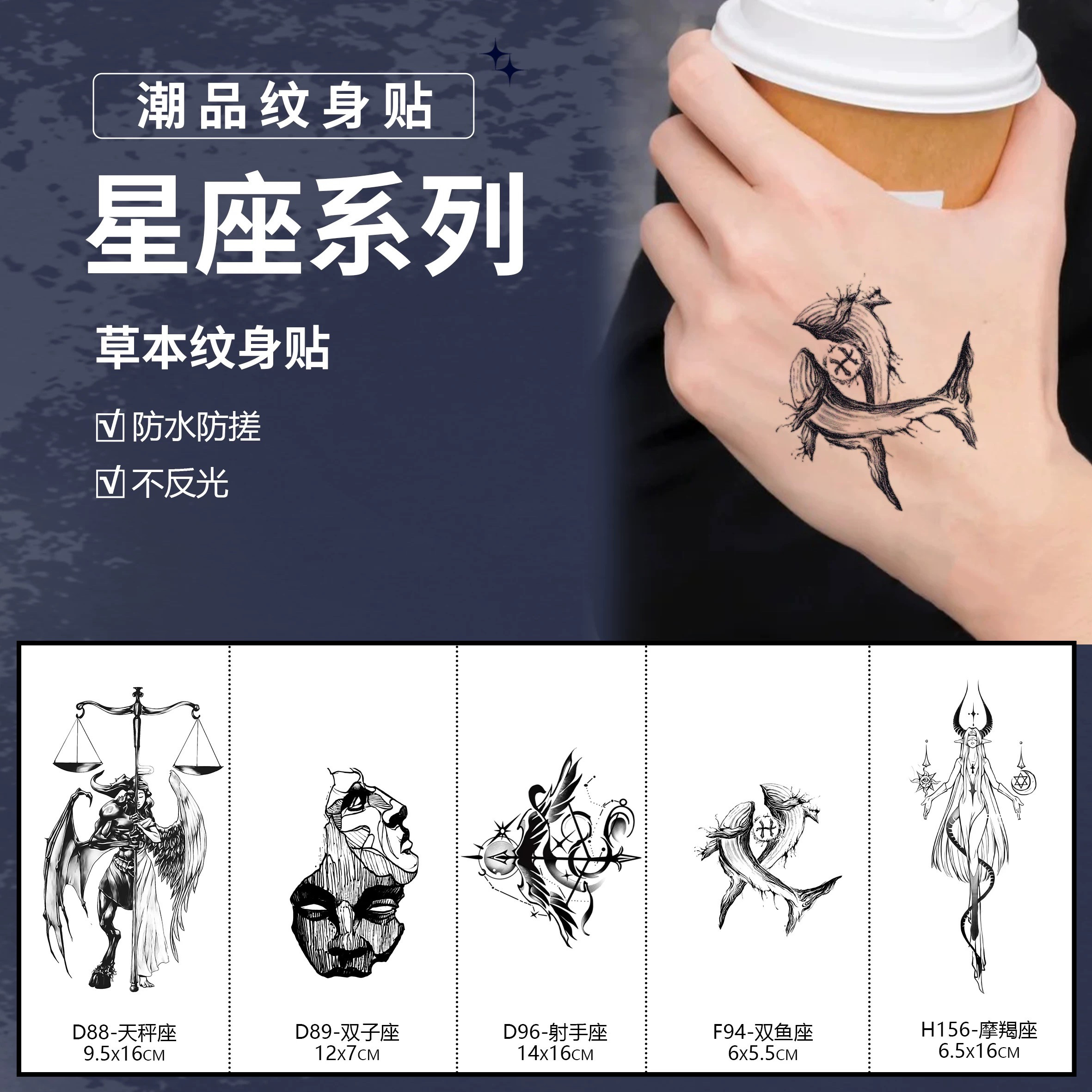 星座系列| 肆象草本纹身贴男女款十二星座防水持久不反光逼真评价- 淘宝网, image size:2362x2362