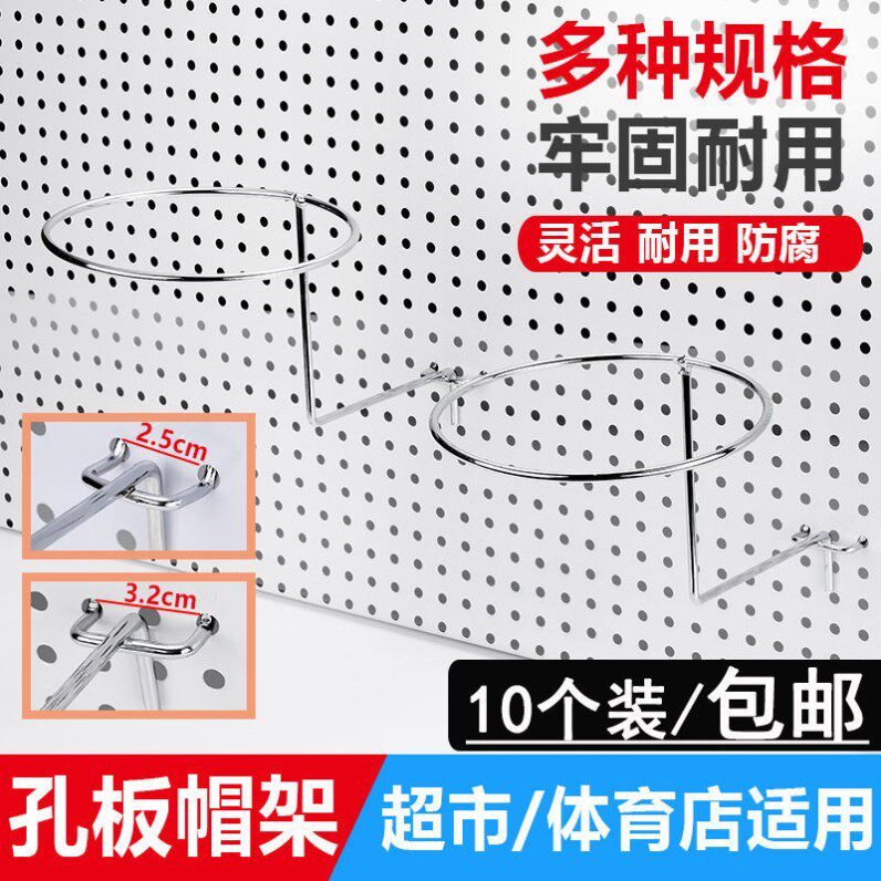 Basketball display stand hole plate hole plate hook cap rack support hole plate display hat hook shelf cap support cap ring