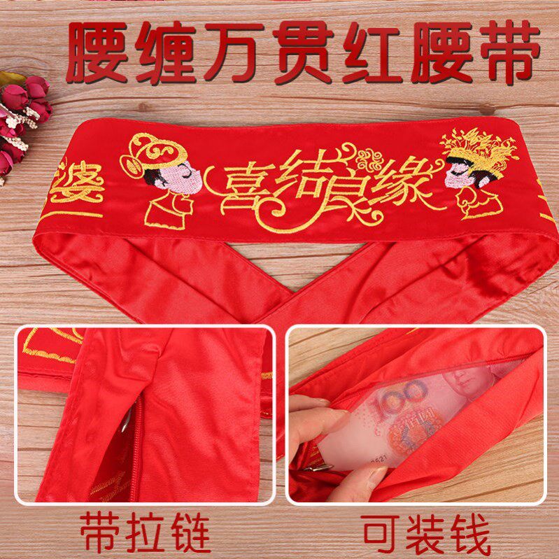 Red belt married a pair of wedding red belt double-layer belt cover newlyweds decoration festive supplies with zipper can be installed