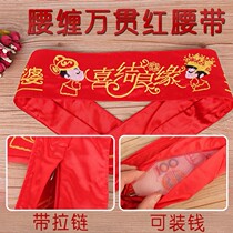 Red belt married a pair of wedding red belt double-layer belt cover newlyweds decoration festive supplies with zipper can be installed