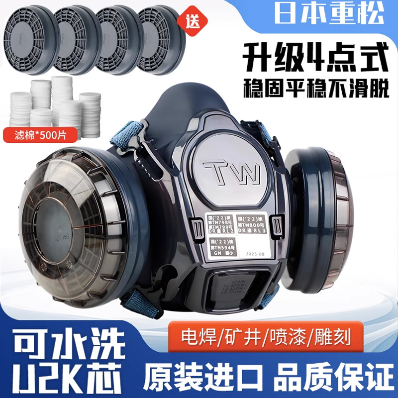 升级四点式TW02SF重松防尘口罩稳固平稳工业粉尘电焊喷漆防毒面具
