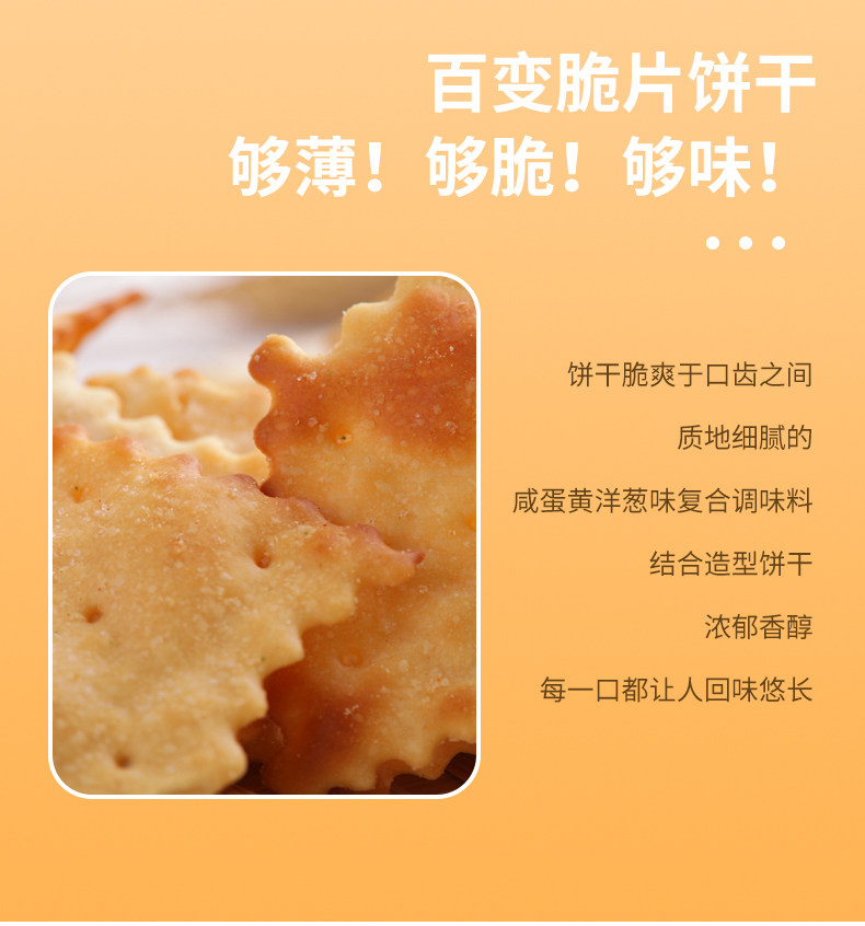 每日生机 咸蛋黄洋葱脆片薄脆苏打饼干300g 券后14.9元包邮 值值值-买手聚集的地方