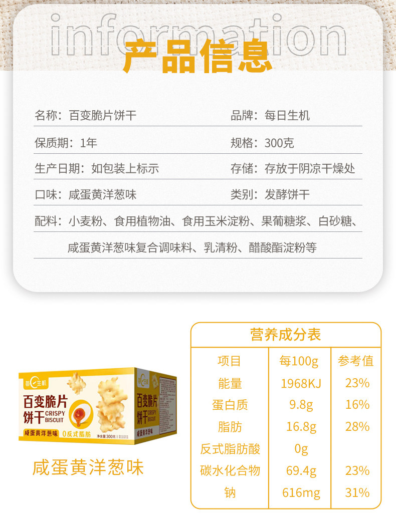每日生机 咸蛋黄洋葱脆片薄脆苏打饼干300g 券后14.9元包邮 值值值-买手聚集的地方