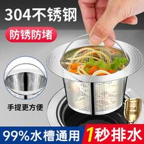 German kitchen sink filter washbasin pool leakage stainless steel filter sewer anti-blocking artifact