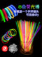 Children's special fluorescent stick disposable clothes fishing color stick party colorful light silver light luminous bracelet