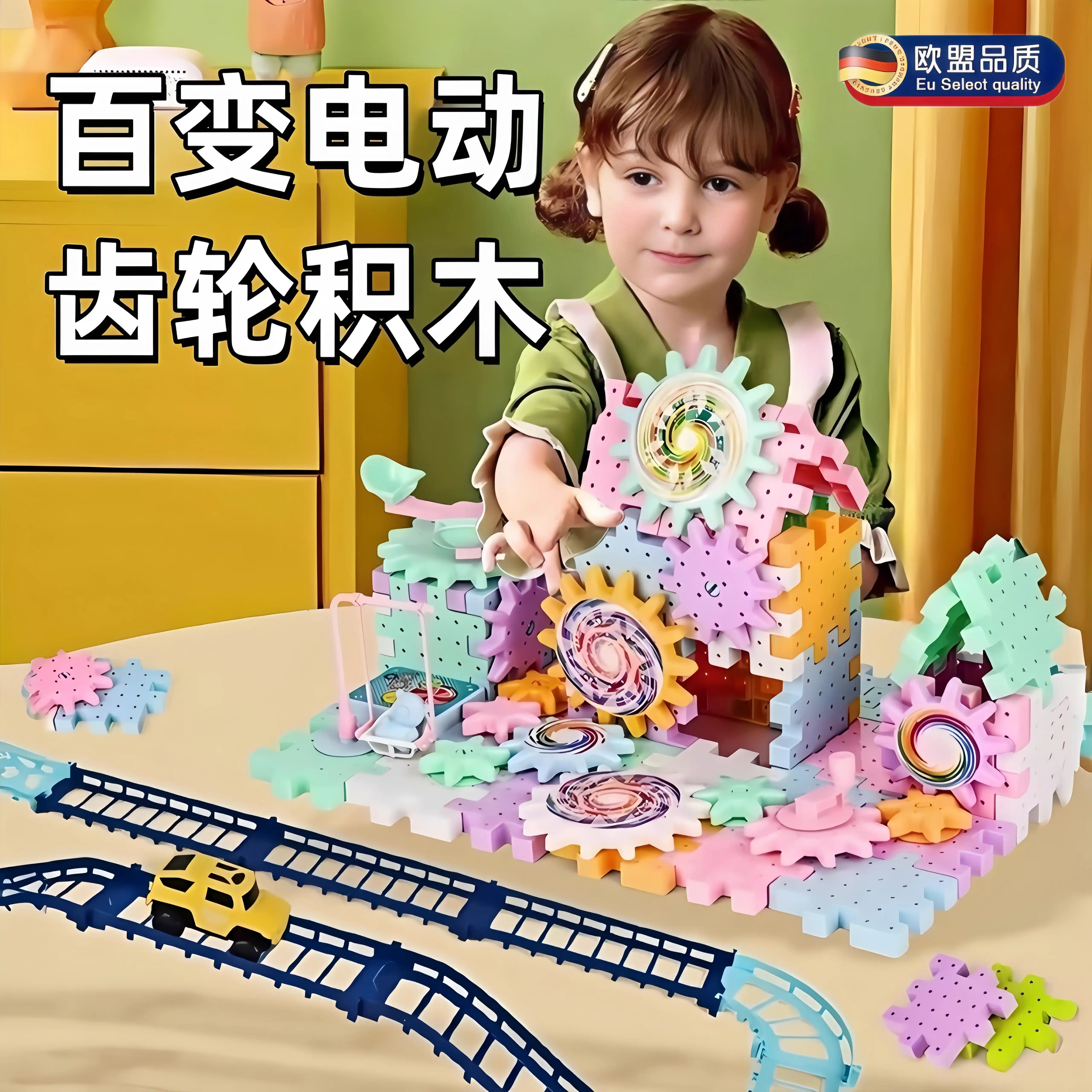 德国儿童齿轮百变电动积木旋转益智拼装千变宝宝轨道车