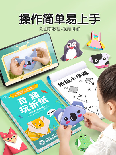 Развивающие игрушки: 3D-оригами ручной работы, стереоскопические поделки из цветной бумаги для детей, DIY-наборы для детского сада (3-6 лет), книга-оригами для малышей