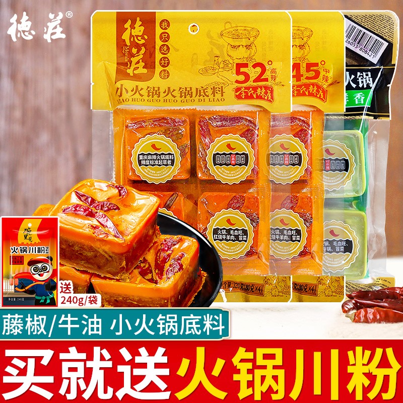 Dezhuang small hot pot bottom 80g*4 small packaging Chongqing special avocado hot pot bottom material for a single person
