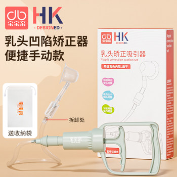 Nipple Retraction Corrector for Girls with Developmental Defects, Suction Cup to Pull in the Breast, Short Nipple Extractor for Pregnant and Postpartum Women