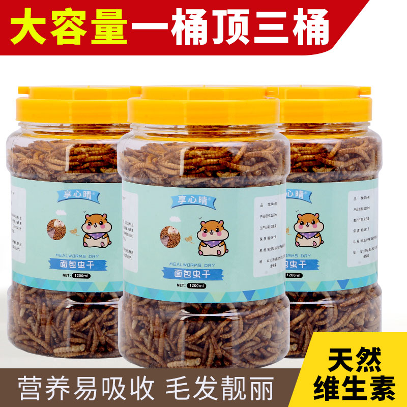Bread Worm Dry Hamster Rat Food Hedgehog Food Small Tortoise Food Pet Feed Supplies Staple Food Golden Silk Bear Nutritious Snacks