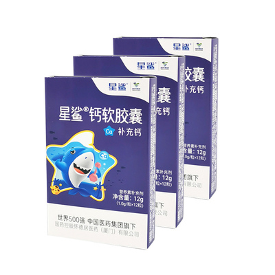 【星鲨】儿童液体钙12粒*4盒