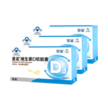【星鲨】维生素D3滴剂24粒*3盒