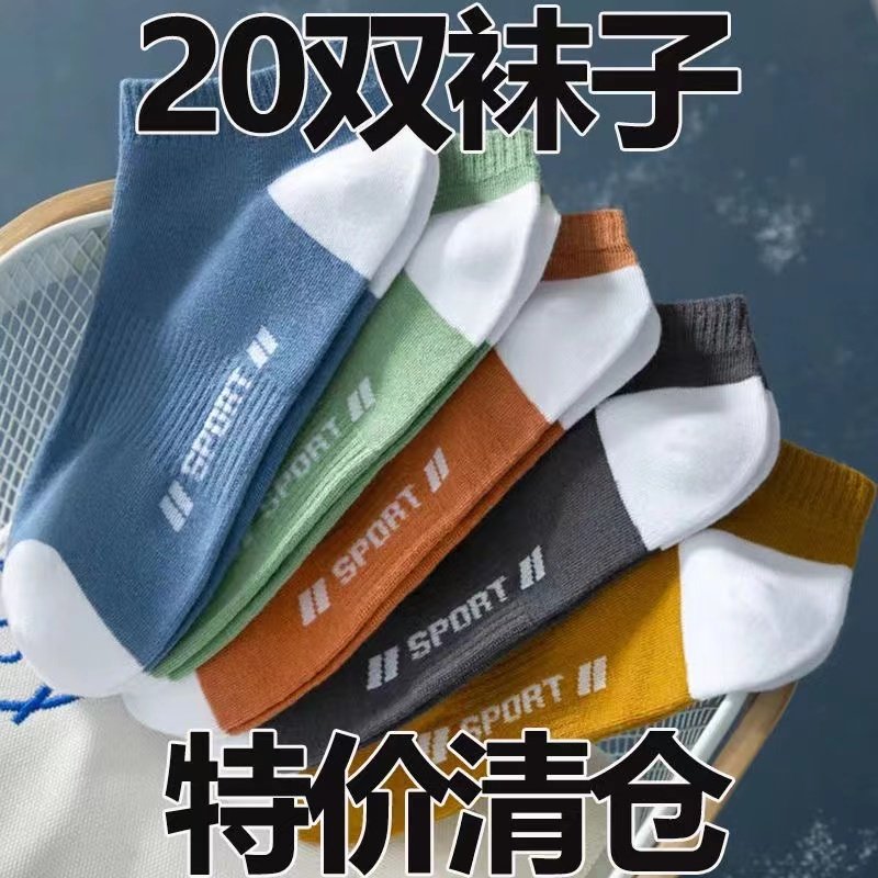 (20 Double Loaded) Socks Men's Summer Slim Fit Basketball Short Socks Deodorant Boat Socks Midcylinder Breathable Sweat Wear Sports Socks-Taobao