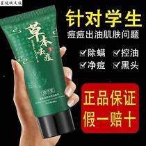 pS herbal anti-acne facial cleanser acne pits and marks repair anti-acne junior high school students teenagers acne removal adolescent men and women