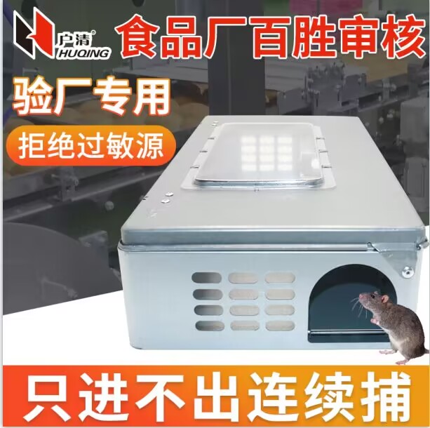 Large mechanical mouse trapper Yisheng Food Factory warehouse AIB audit special mouse trap box household do not shoot