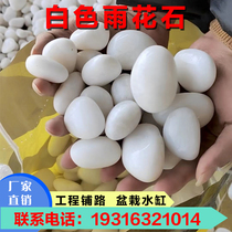 Shaanxi white cobblestone paving polished Yuhua stone raw stone natural stone decoration soft outdoor courtyard landscaping white