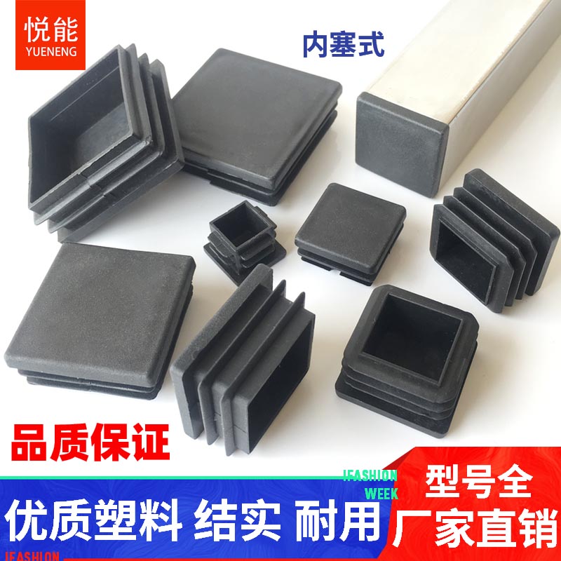 Square tube plug stainless steel pipe interpuna table chair foot pad shelf plastic covers the head rectangular head furniture cap (1627207:1892837117:Color classification:20 * 20 mm (obstruction))