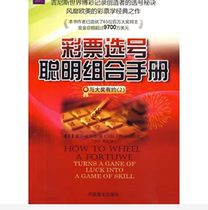 Lottery Number Selection Smart Combination Manual—A Contract with the Jackpot(2)