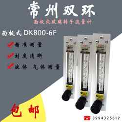 Changzhou 이중 링 패널 유량계 DK 가스 80-6/6F 연도 가스 0 성분 분석 메탄올 프로판 암모니아 플로트 유량계