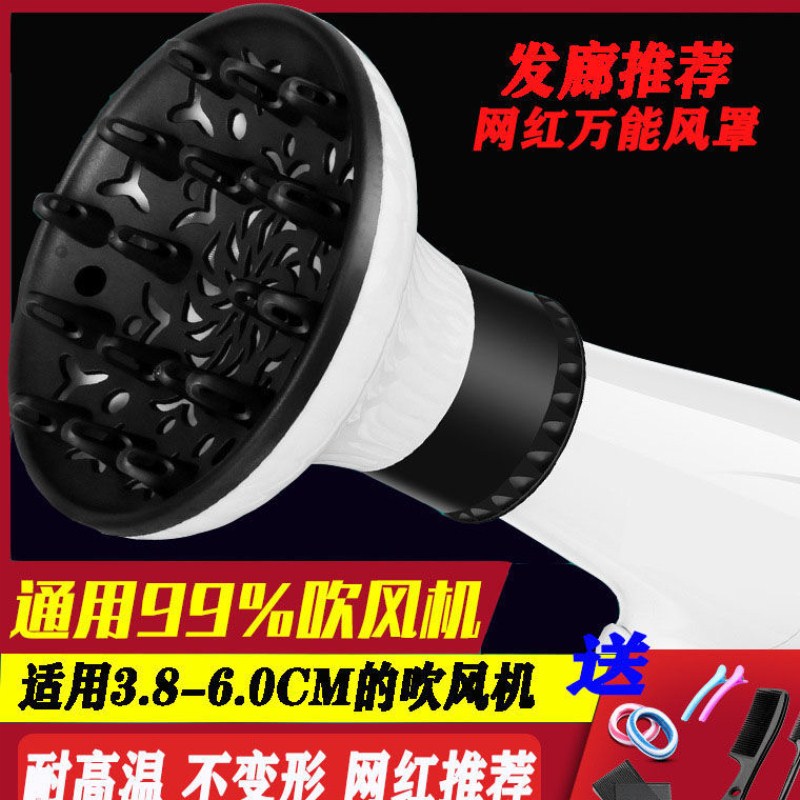 Hair dryer big wind cover Net red blow curly hair general hair salon drying cover Distribution nozzle styling wind cover