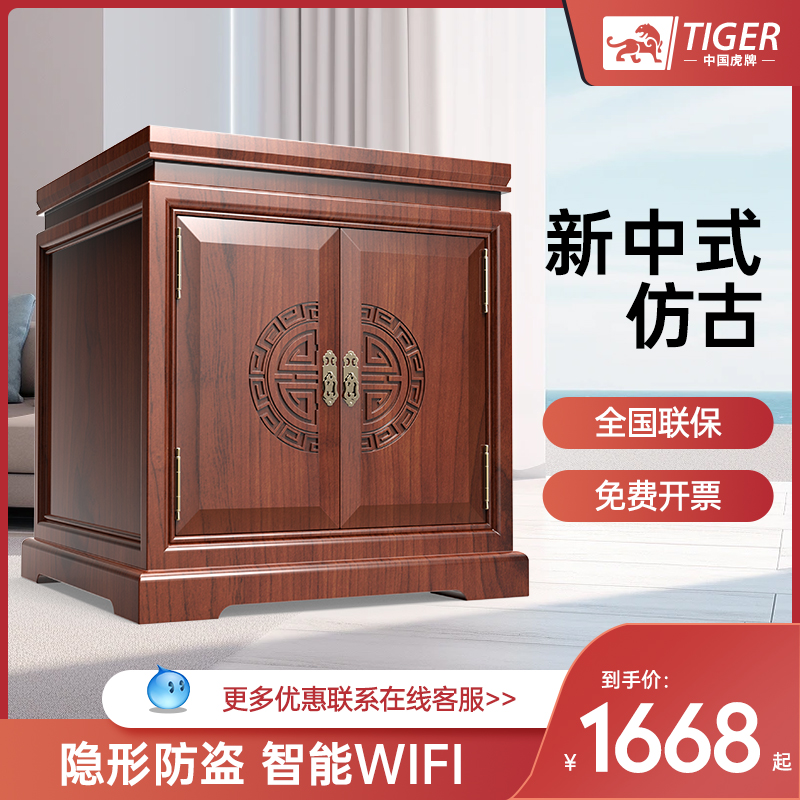 Tiger brand new Chinese antique safe home invisible 60cm high-end office bed head cabinet small full steel anti-theft-Taobao