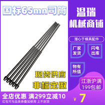 65MN national benchmark cylinder top sleeve (5 * 9 5 5 * 9) FDAC domestic import skd61 push pipe non-standard to do