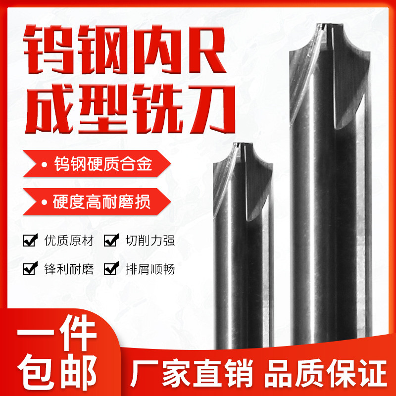 Tungsten Hard Alloy Inner R Milling Cutter Uncoated Aluminum Round Arc R Square Cutter Chamfer Edge Outer R Milling Cutter