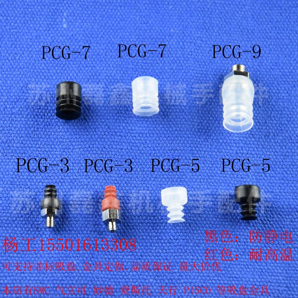 Air Liinexplicable three-layer vacuum suction cup manipulator antistatic silicone resistant suction nozzle PCG-3 5 7 9