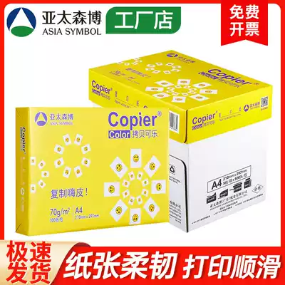 Asia Pacific Sen Bo yellow copy Coke A4 printing paper white paper 70g photocopy paper 80g Full box 2500 pages