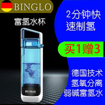 German Bingo BINGLO saturated water cup hydrogen-rich water cup Japan original negative ion alkaline electrolytic titanium