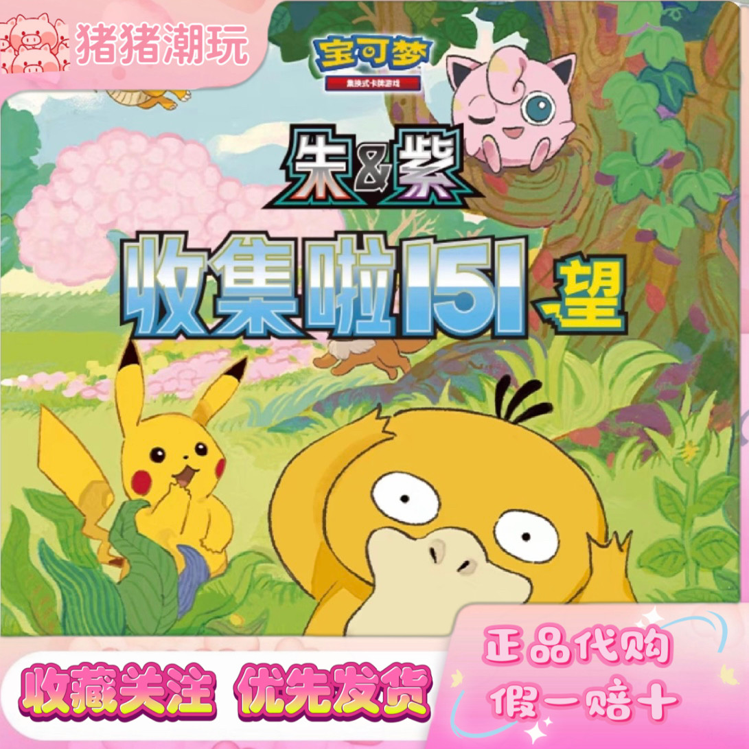 正版现货简中宝可梦收集啦151望PTCG补充包硬币套装，卡牌收藏爱好者的终极梦想！-收藏卡牌-淘宝好物网