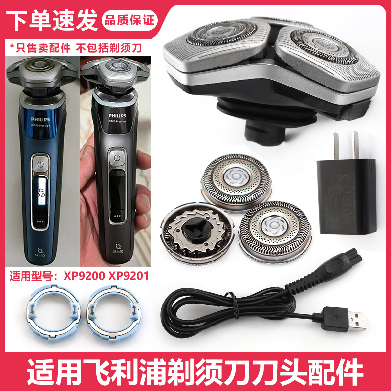 Suitable for Philips I9000 Rotary Shaver Xp9200 Xp9201 Blade Head Integrated Bracket Charging Cable
