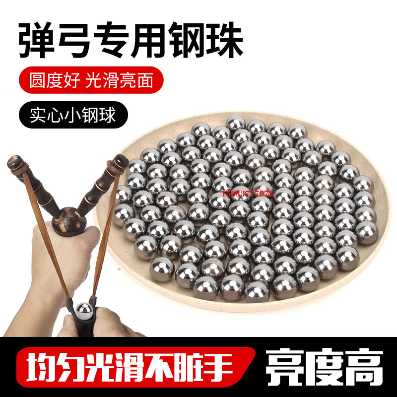 Slingshot steel ball 8 mm 6 pinball Ball Ball Ball Ball 8 5 beads 9 5 10 11 12mm 12mm ball 9mm7 5 iron bead solid 7-Taobao