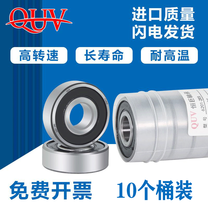 QUV Harbin High Speed ​​Bearing 608 6300 6301 6302 6303 6304 6305 6306 6307