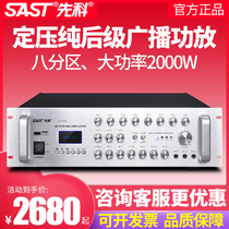  Xianke MY800 broadcast power amplifier professional high-power post-stage project Public community park school partition constant pressure