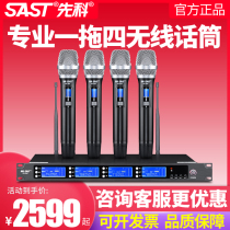  SAST Xianke ok-59 professional wireless microphone one drag four U segment FM handheld conference gooseneck headset