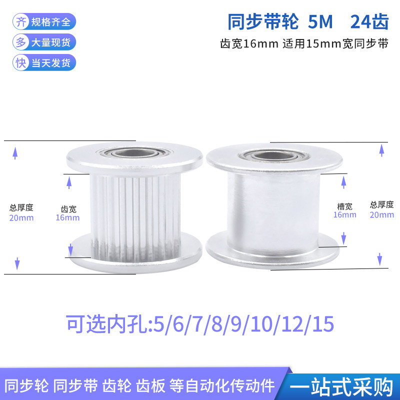 5M24 teeth aluminium synchronous wheel rising tight wheel glossy wheel bearing tooth width 16 inner diameter 5 6 8 10 synchronous pulley idle wheel