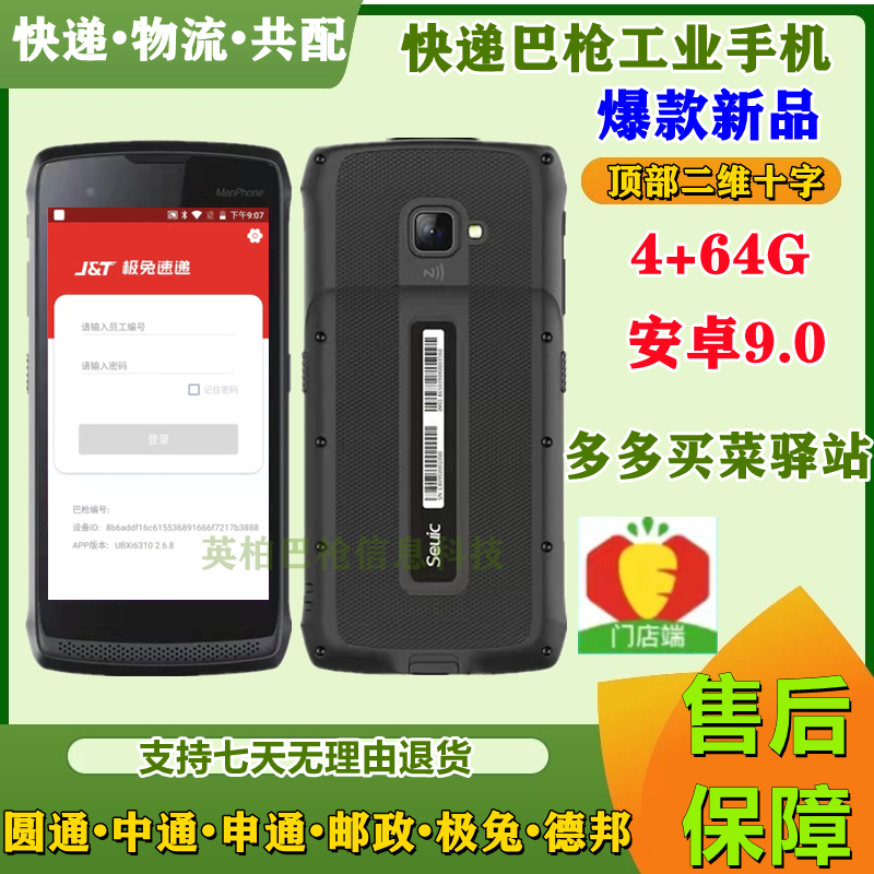 Jitu Express Ba Gun PDA Duoduo Station Shentong Yuantong Zhongtong Jingdong Post Handheld Debon Logistics Co-distribution