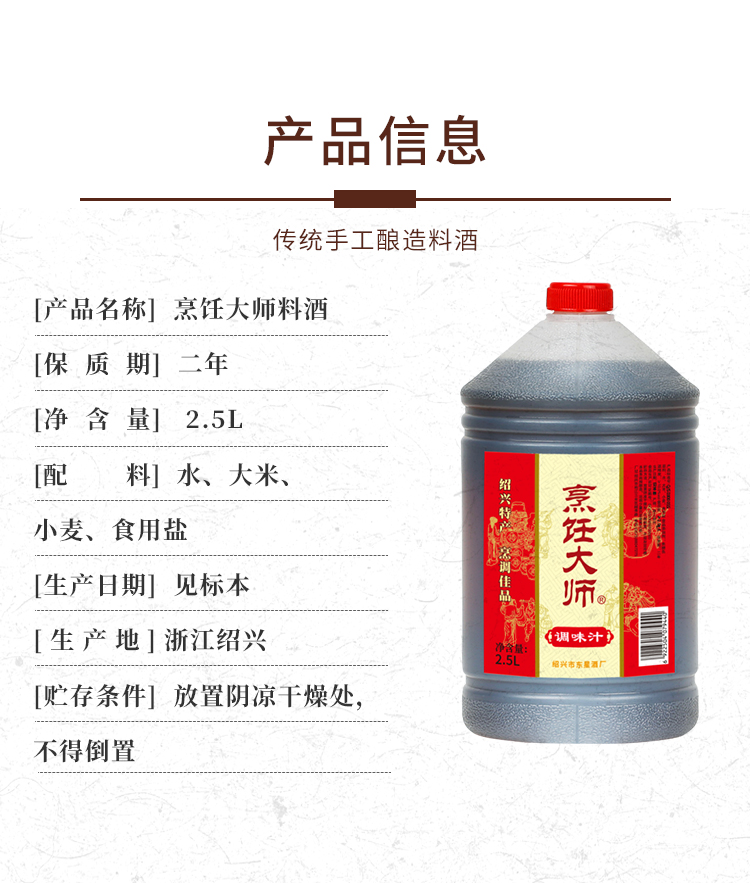 【烹饪大师】料酒2.5L粮食酿造5斤壶装