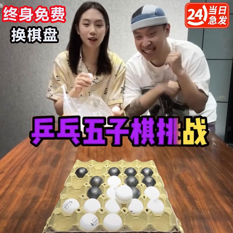 Shivering with the same style Table Tennis Five Chess Egg Pan Tabletop Elastic ball Chessboard Parquet Ball Marbles Challenge Game-Taobao